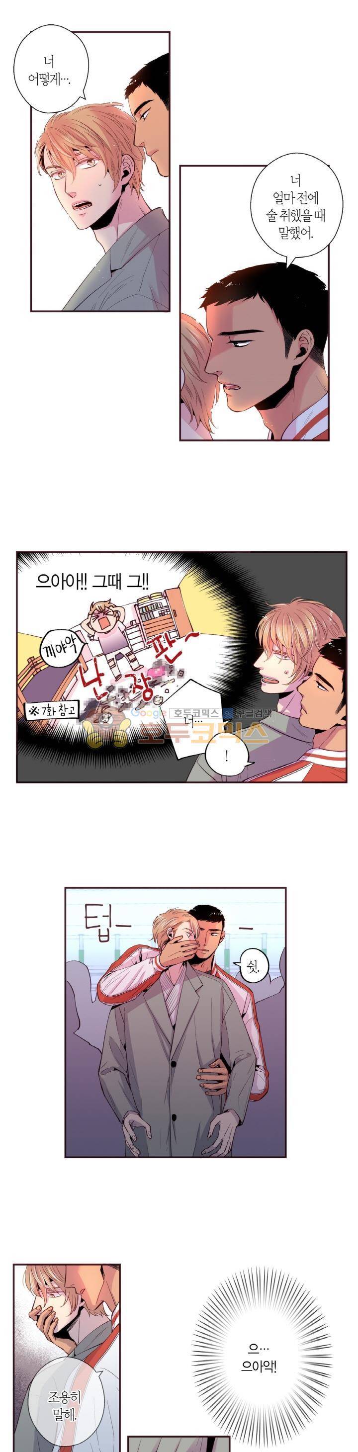 다정하게 말해줘 23화 1