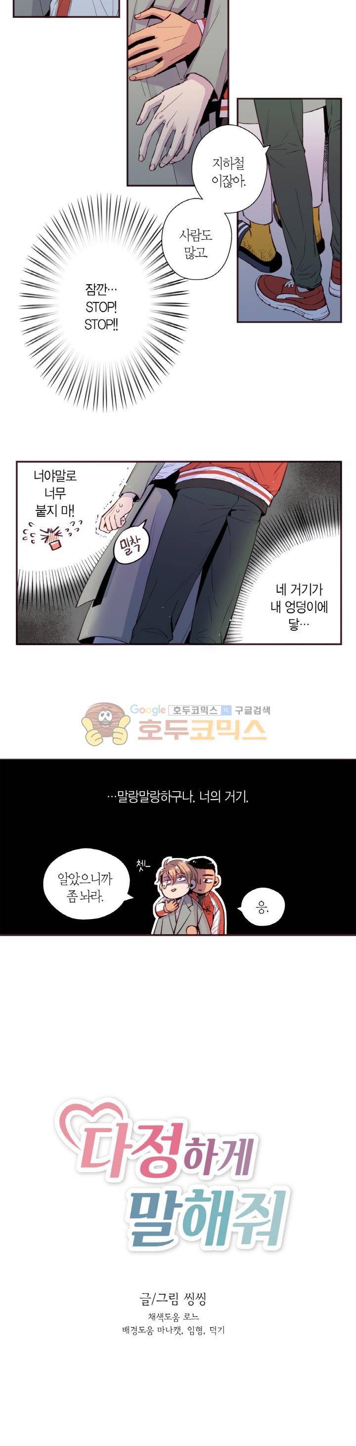 다정하게 말해줘 23화 2