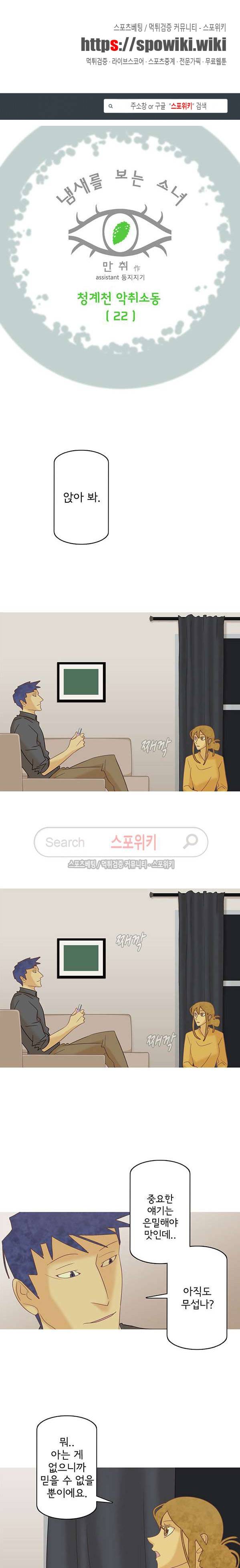 냄새를 보는 소녀 146화 1
