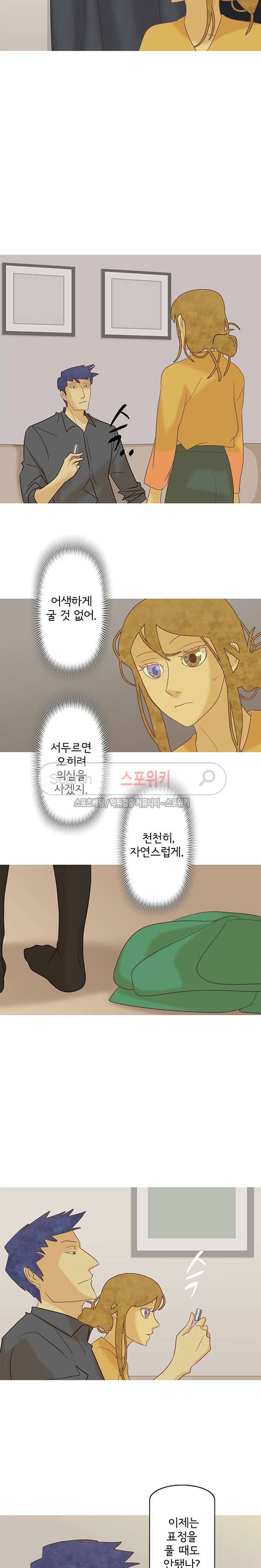 냄새를 보는 소녀 146화 2