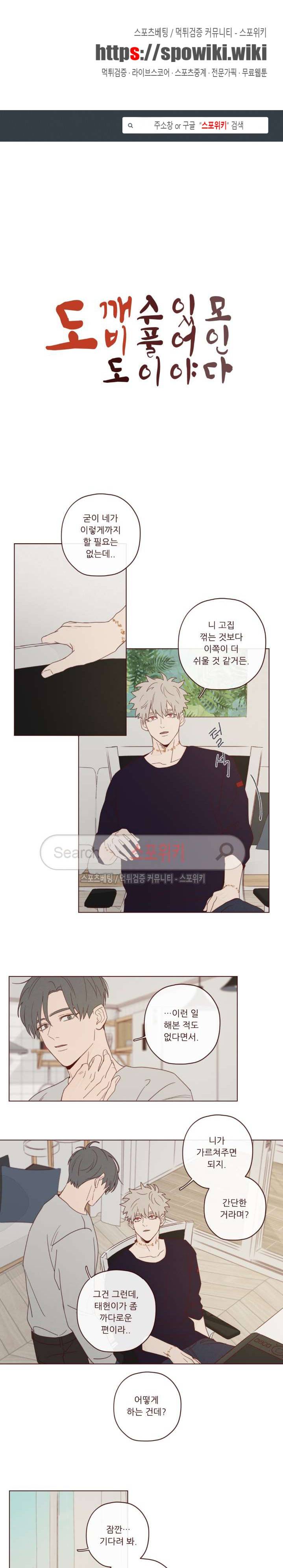 도깨비도 수풀이 있어야 모인다 15화 1