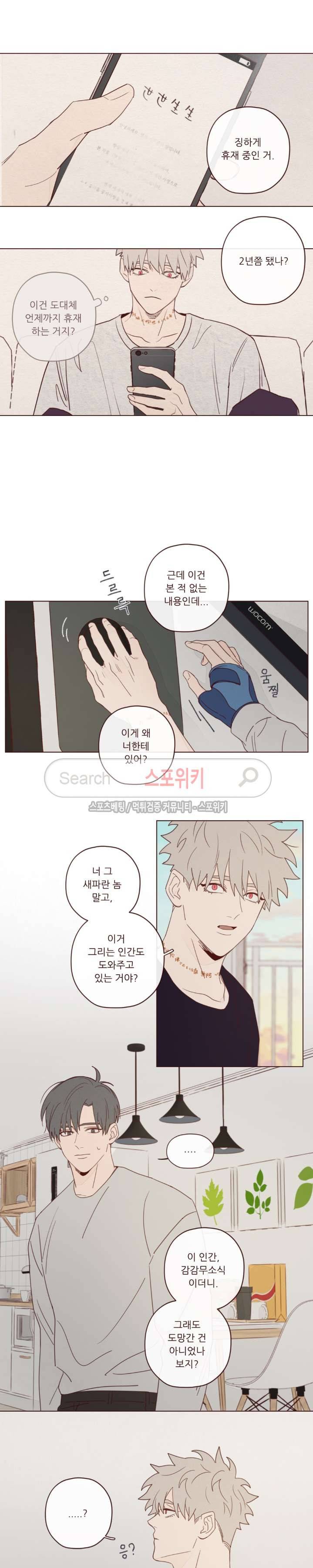 도깨비도 수풀이 있어야 모인다 15화 3