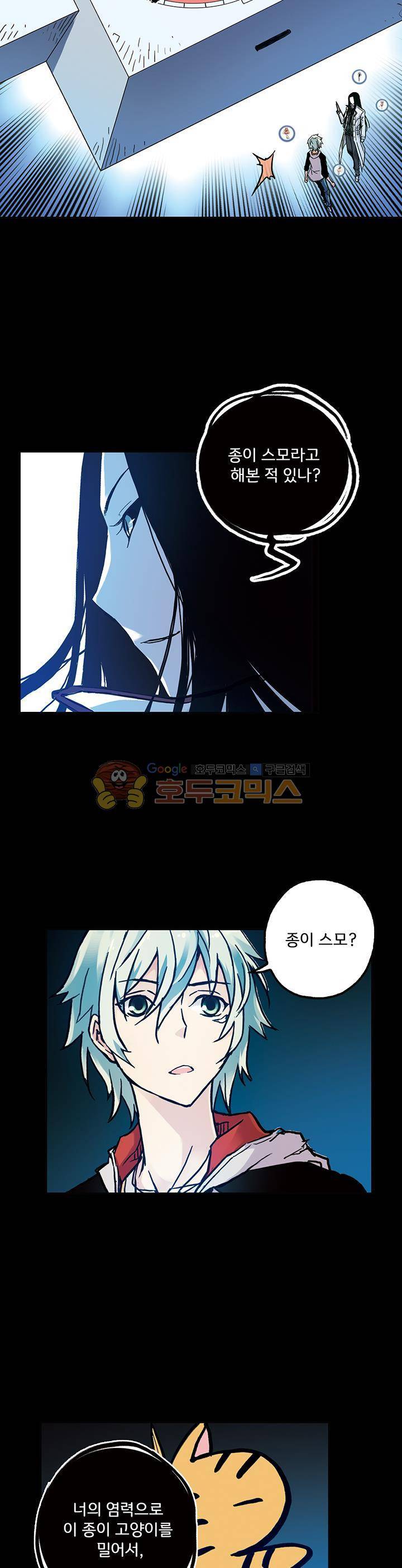 토성 토이샵 72화 3
