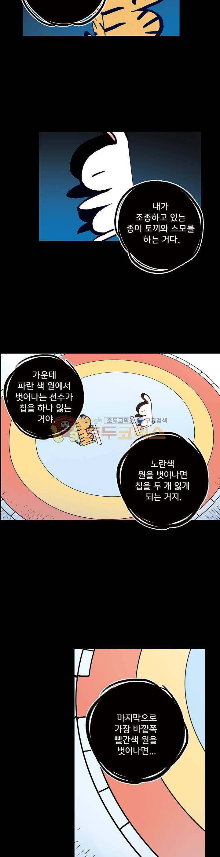 토성 토이샵 72화 4