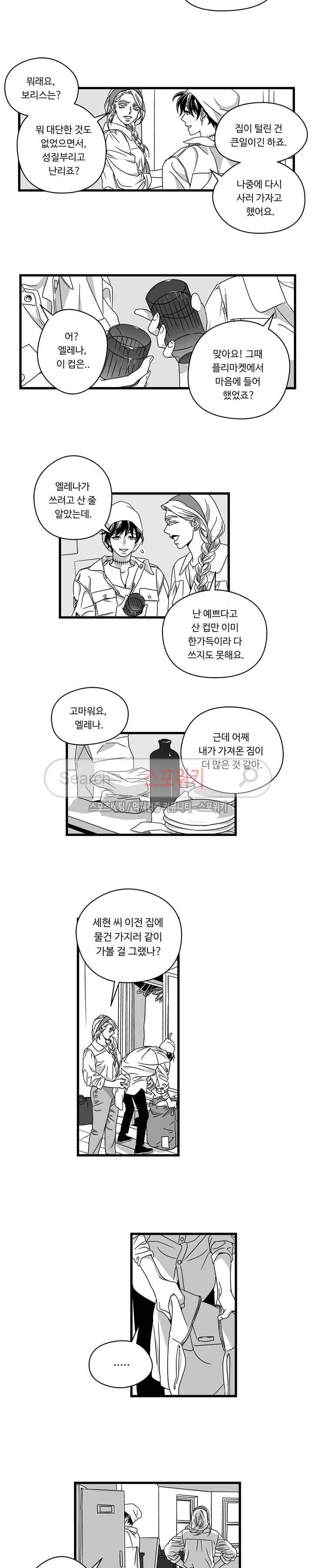 Stigma 55화 2
