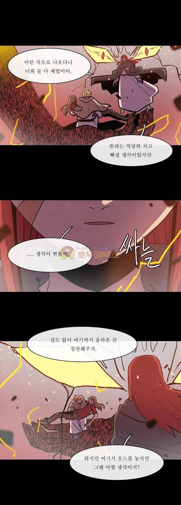 크림슨 크로스 65화 - the Path (11) 3