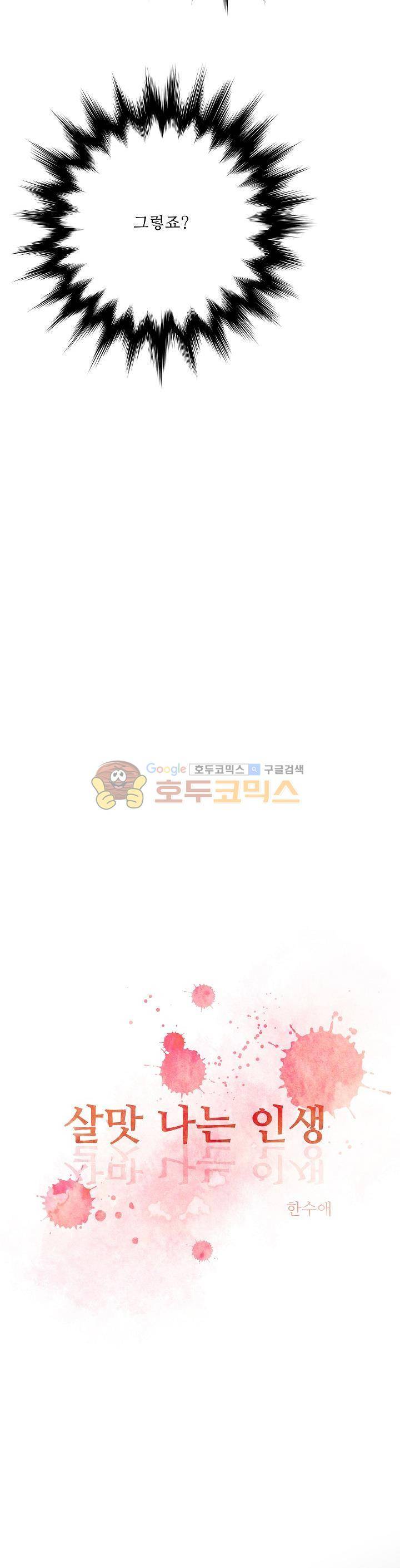 살맛나는 인생 14화 4