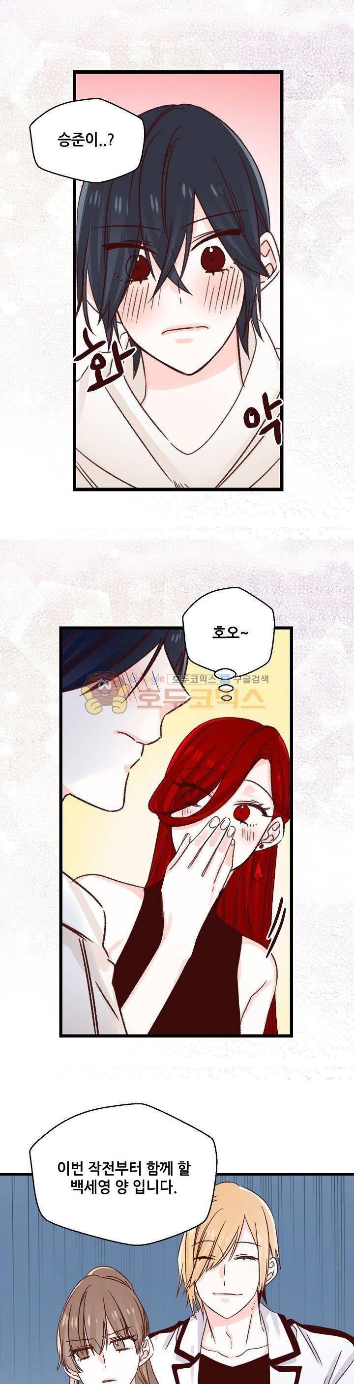 레드 허니 54화 1