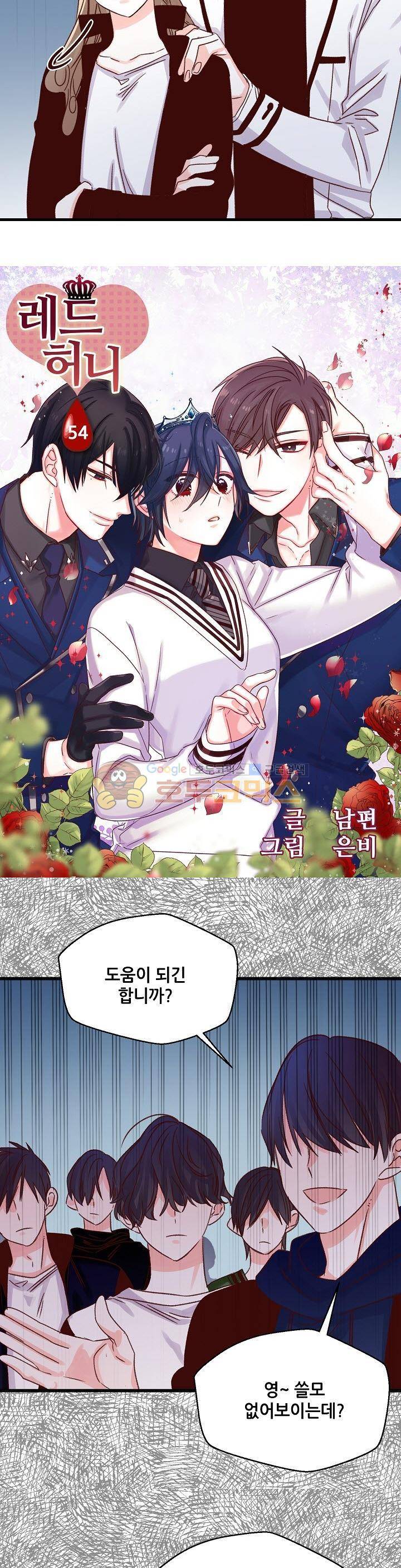 레드 허니 54화 2