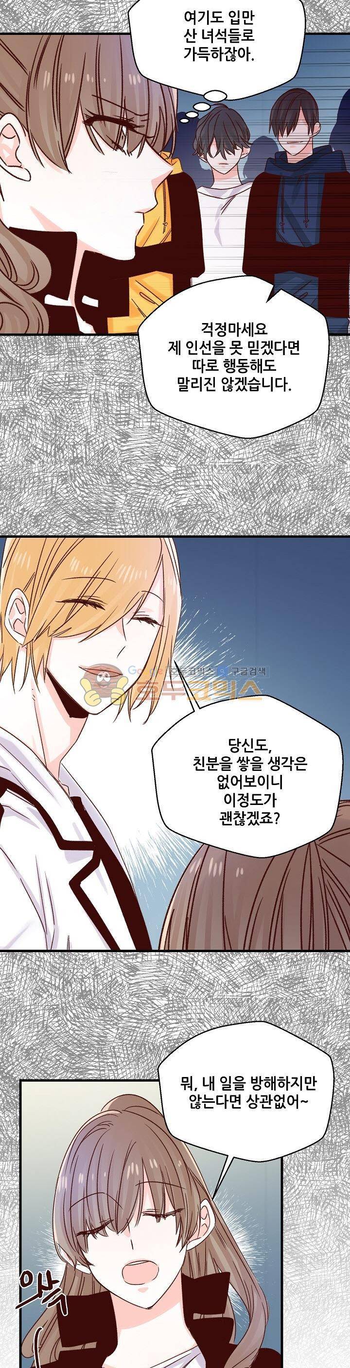 레드 허니 54화 3