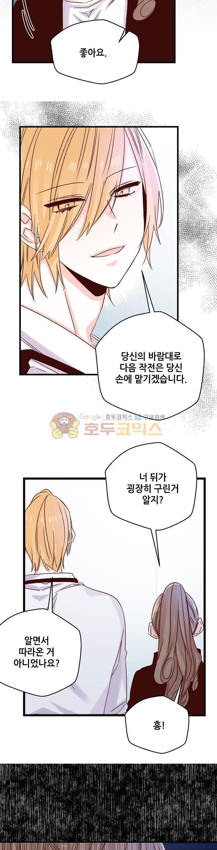 레드 허니 54화 4