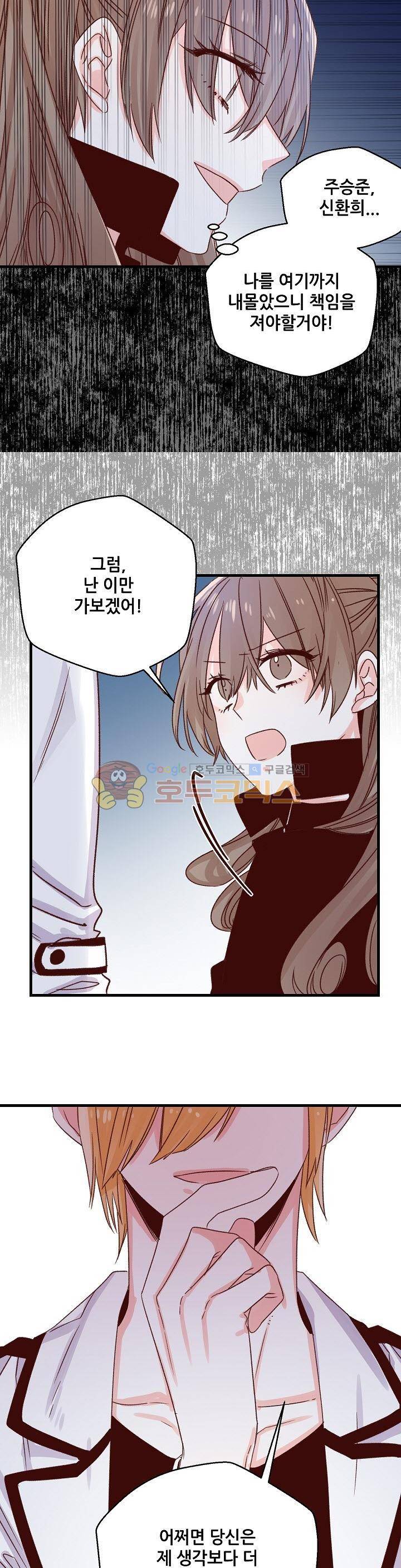 레드 허니 54화 5