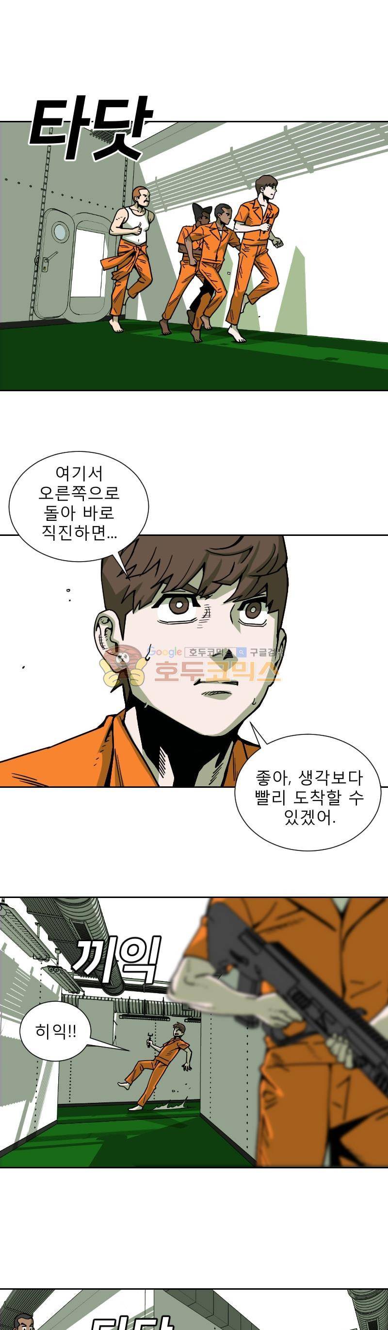 표류감옥 20화 - 루크와 자만 1
