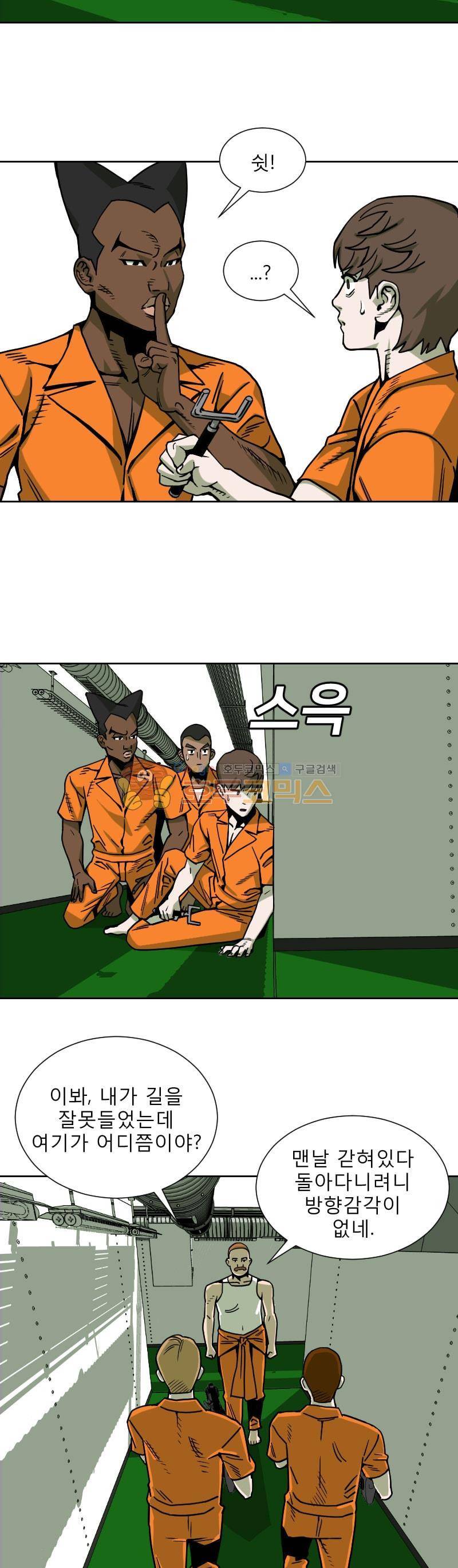 표류감옥 20화 - 루크와 자만 4