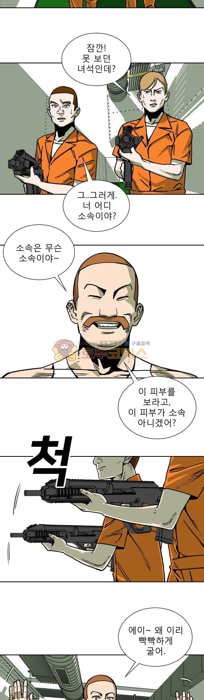 표류감옥 20화 - 루크와 자만 5