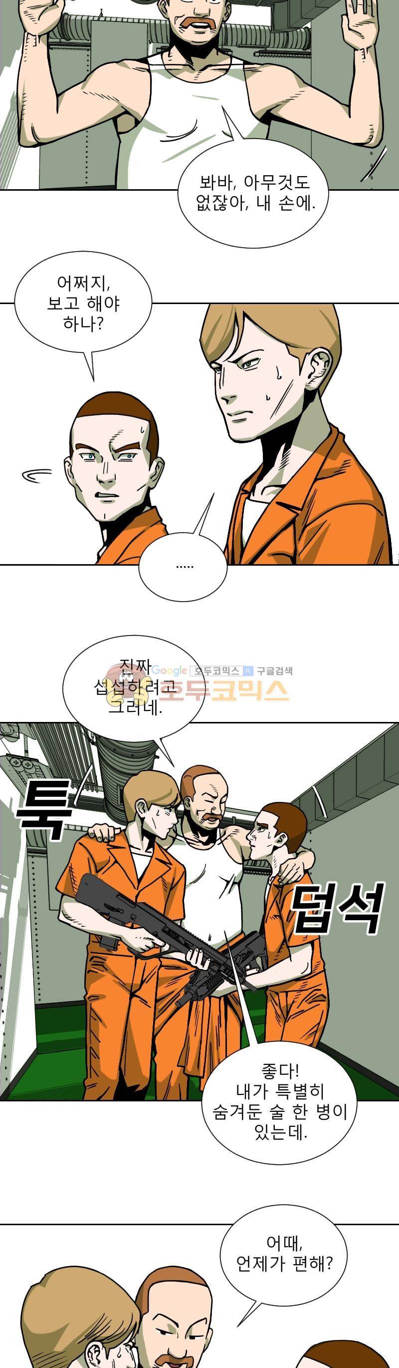 표류감옥 20화 - 루크와 자만 6