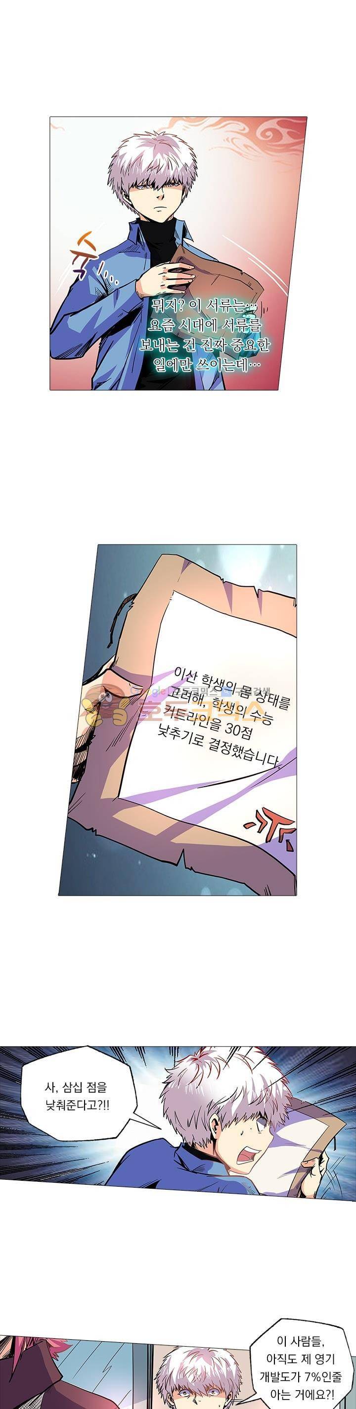 시어스톤:수련4만년 98화 1