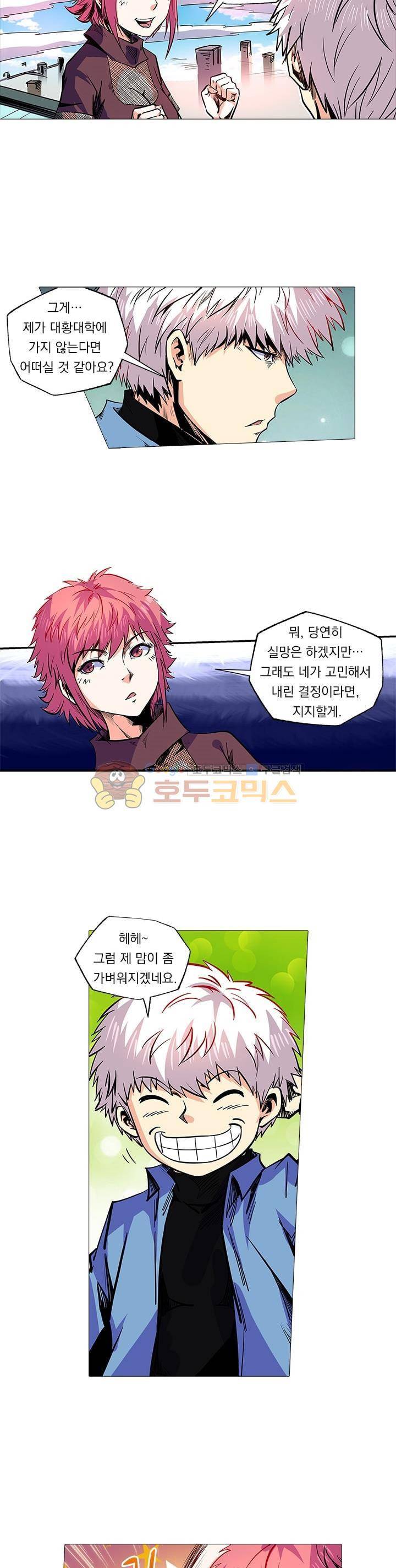 시어스톤:수련4만년 98화 4