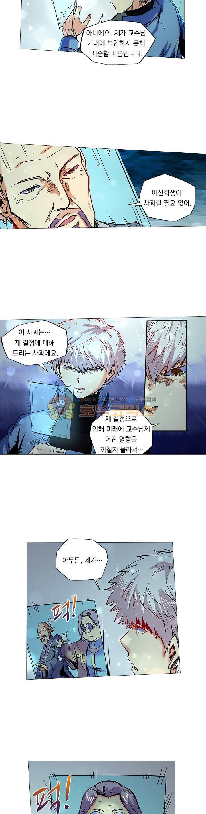 시어스톤:수련4만년 98화 8