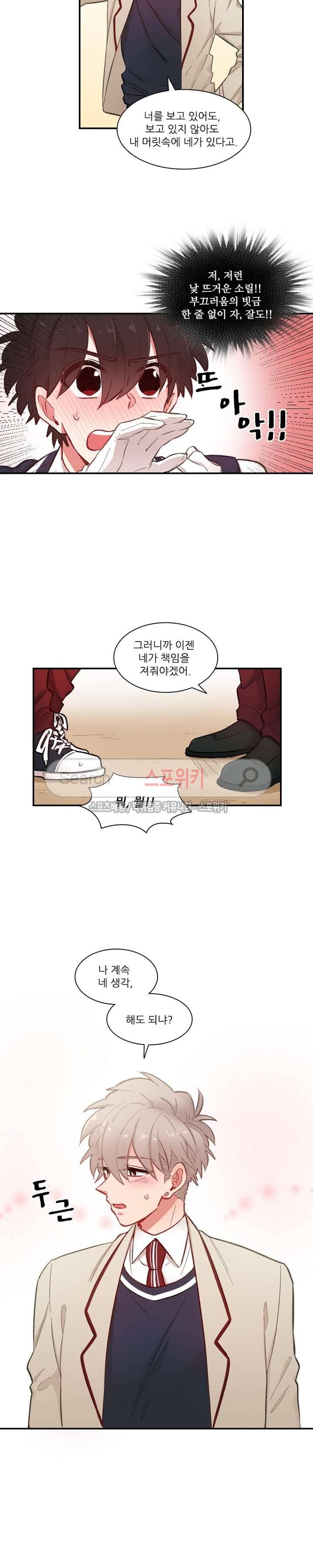 까칠한 룸메이트 38화 2