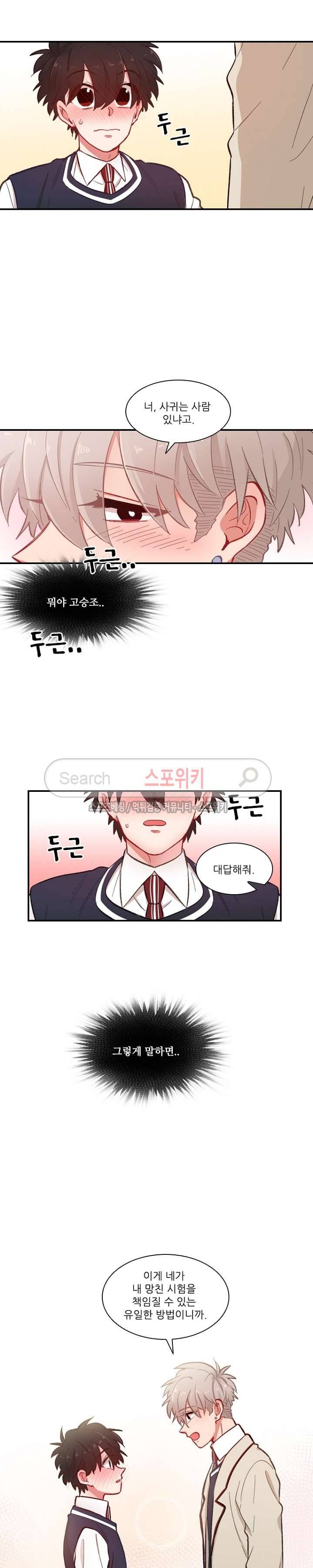 까칠한 룸메이트 38화 3