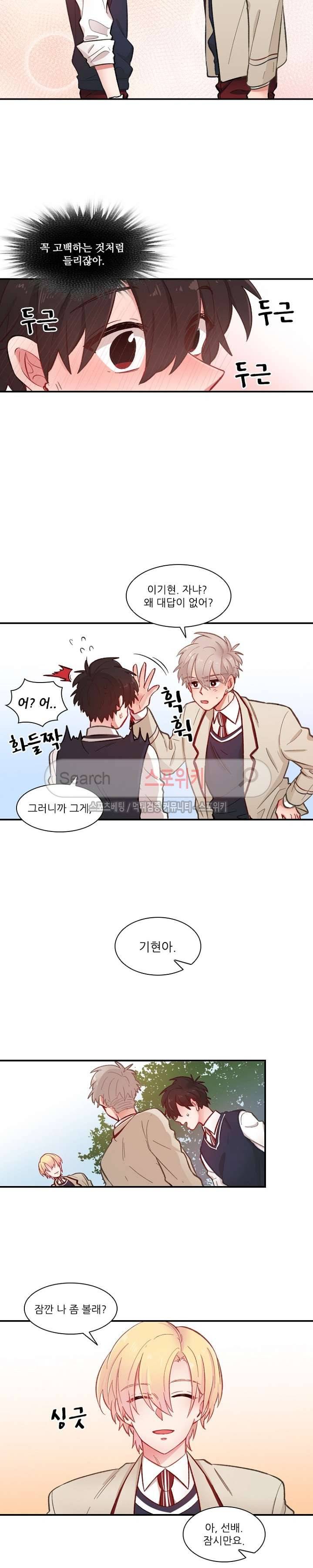 까칠한 룸메이트 38화 4