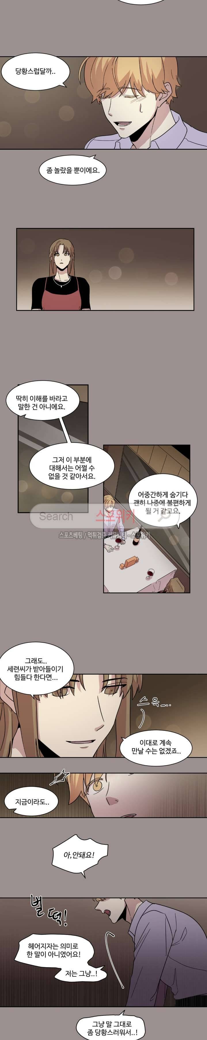 화면 속 그대 7화 2