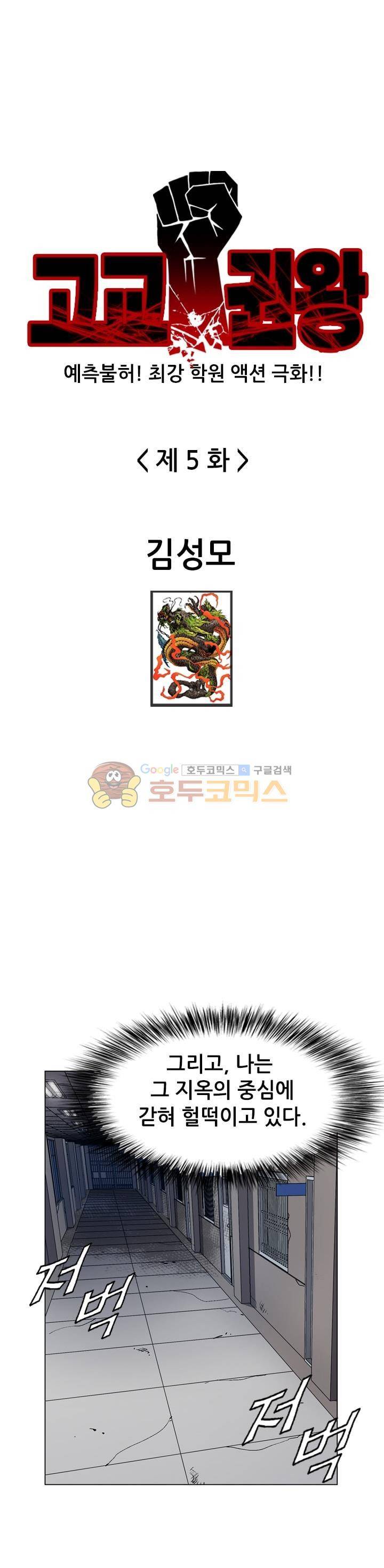 고교권왕 5화 1