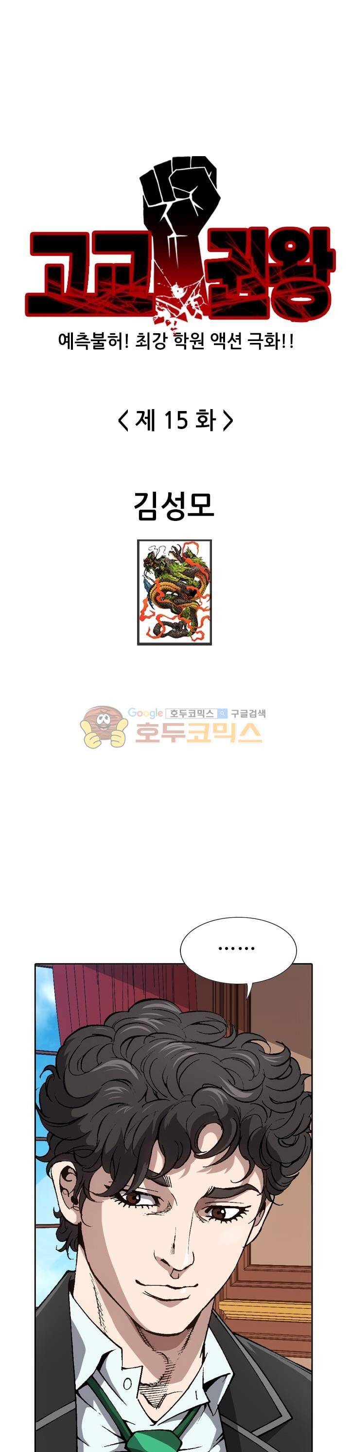 고교권왕 15화 1