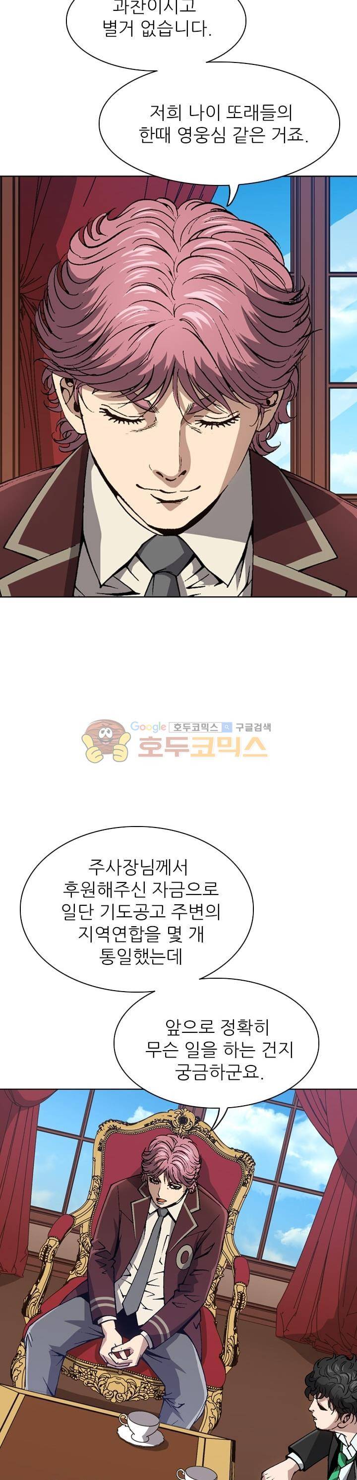 고교권왕 15화 5