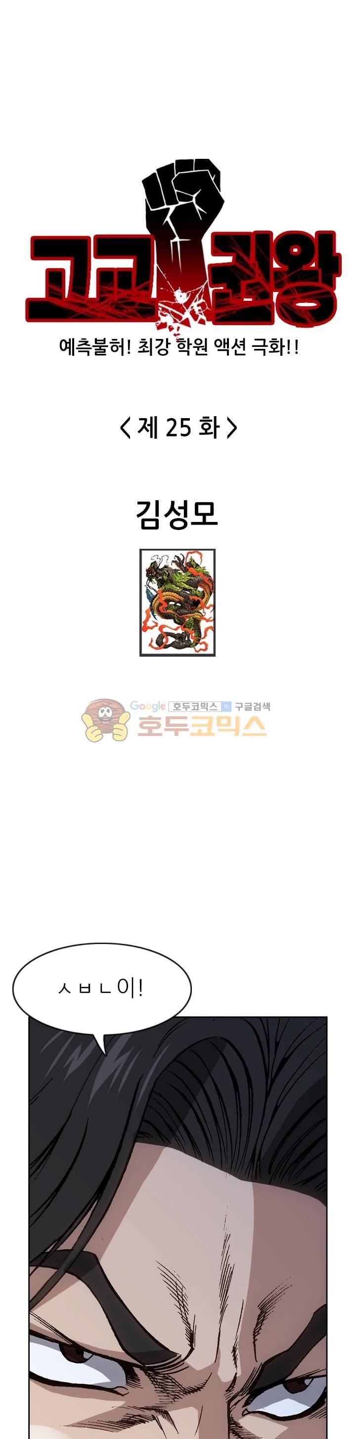 고교권왕 25화 1