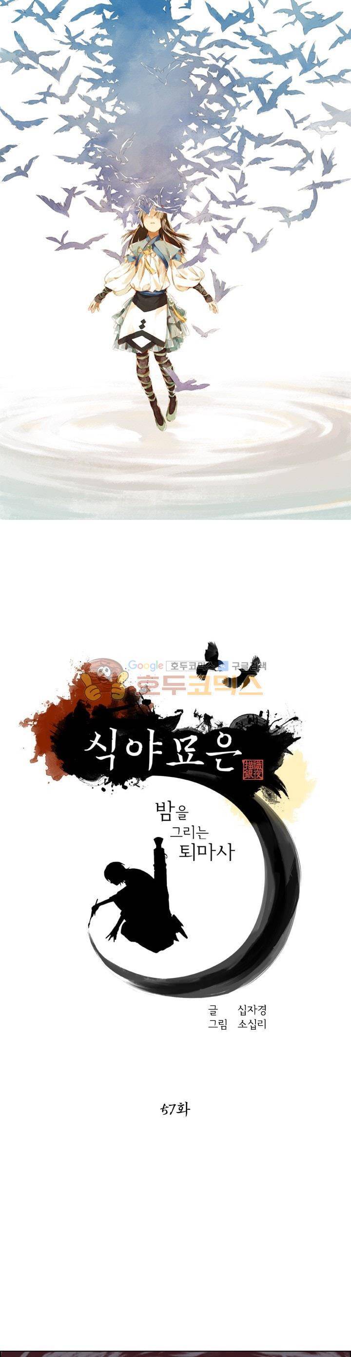 식야묘은: 밤을 그리는 퇴마사 57화 1