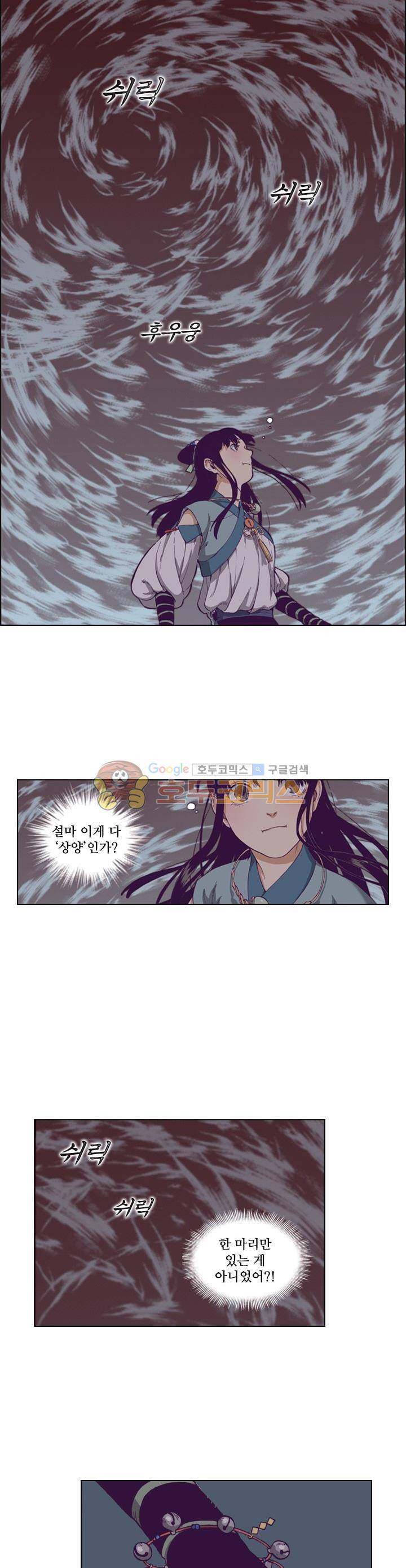 식야묘은: 밤을 그리는 퇴마사 57화 2