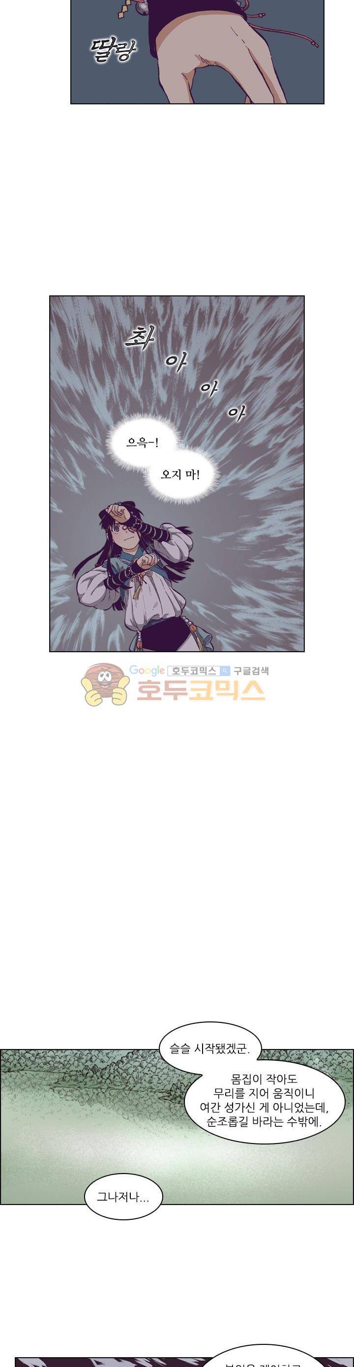 식야묘은: 밤을 그리는 퇴마사 57화 3