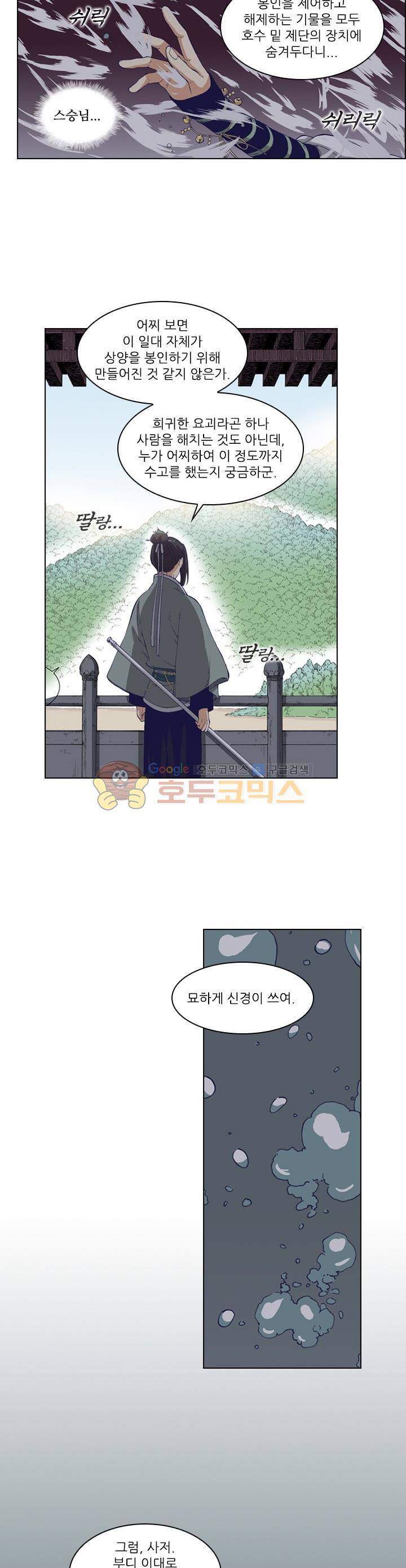 식야묘은: 밤을 그리는 퇴마사 57화 4
