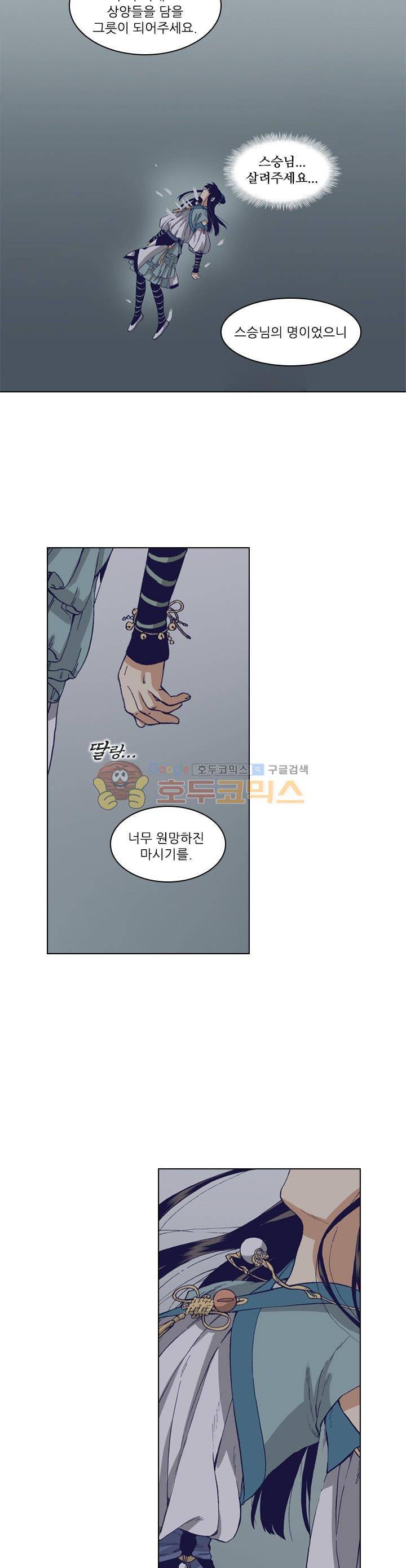 식야묘은: 밤을 그리는 퇴마사 57화 5