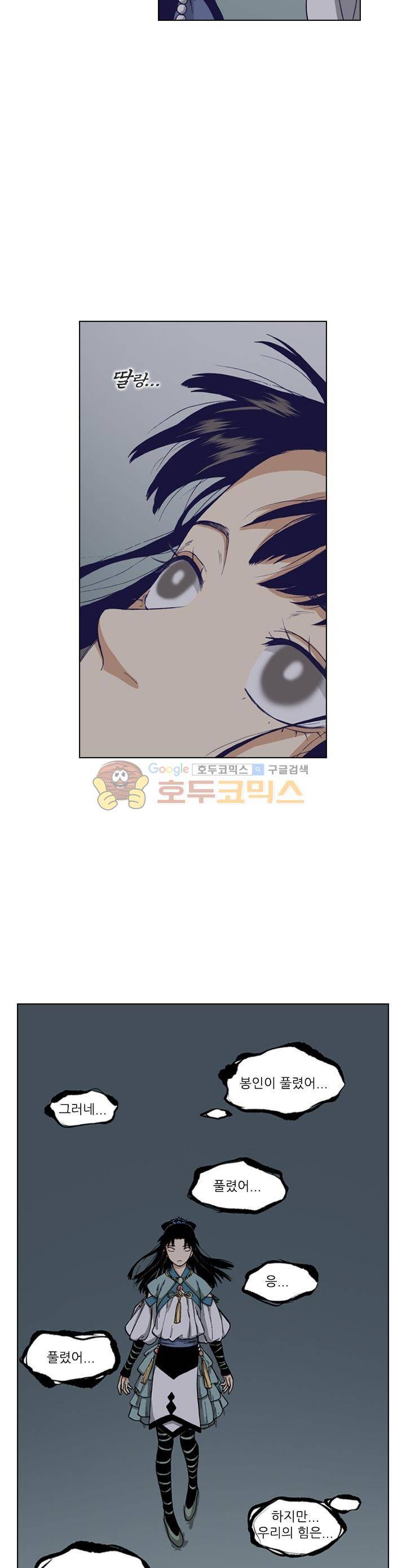 식야묘은: 밤을 그리는 퇴마사 57화 6