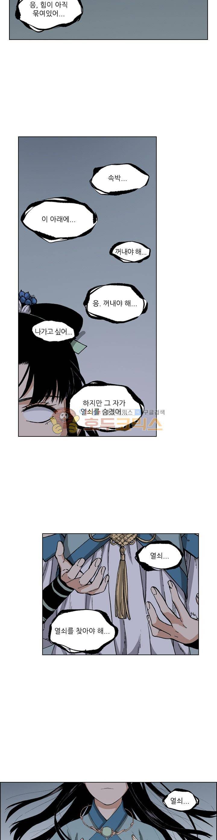 식야묘은: 밤을 그리는 퇴마사 57화 7