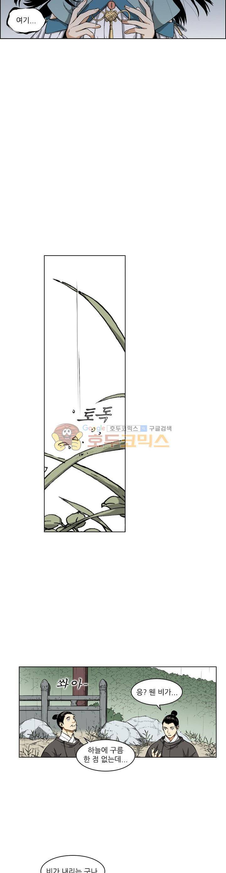 식야묘은: 밤을 그리는 퇴마사 57화 8