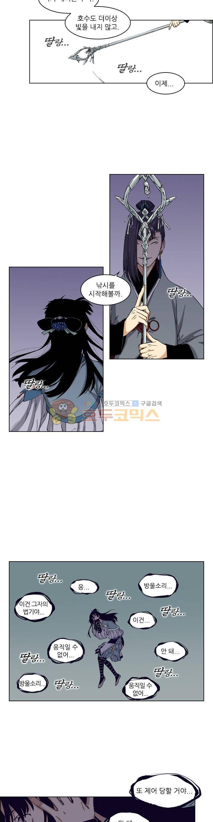 식야묘은: 밤을 그리는 퇴마사 57화 9