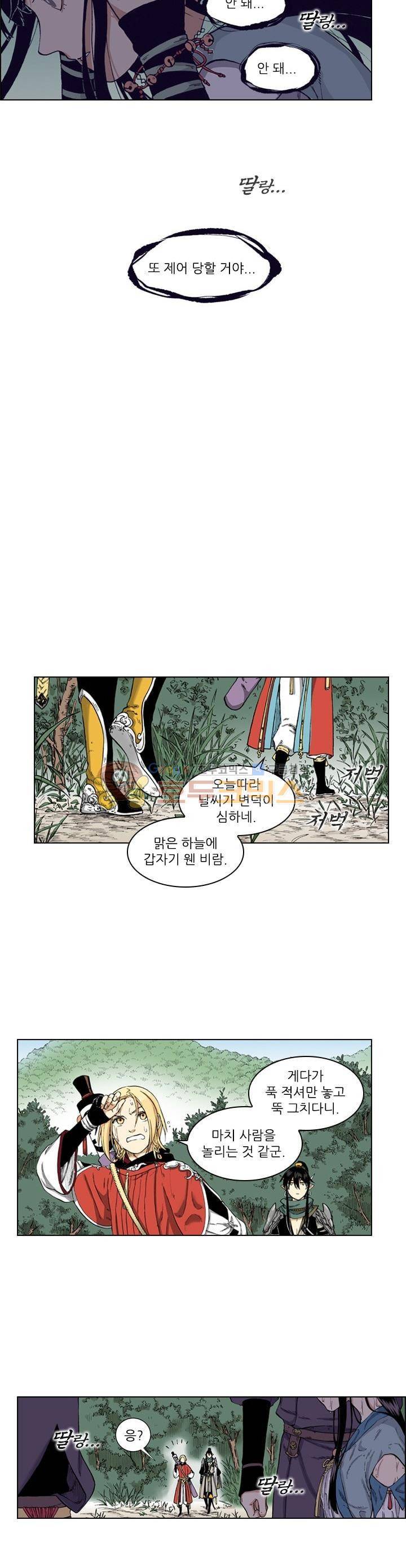 식야묘은: 밤을 그리는 퇴마사 57화 10
