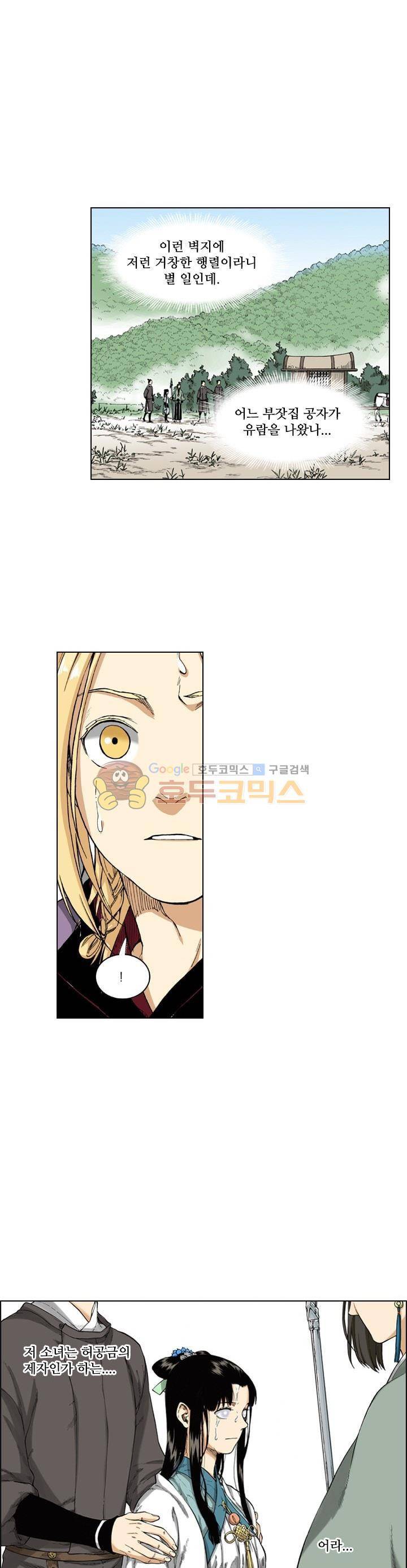 식야묘은: 밤을 그리는 퇴마사 57화 11