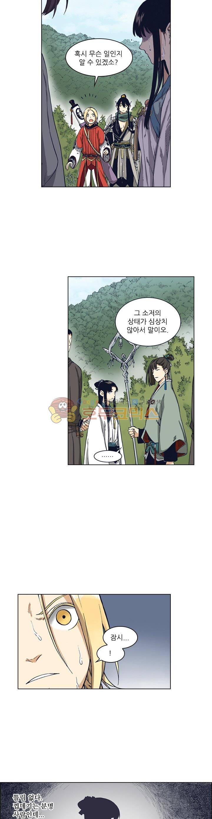 식야묘은: 밤을 그리는 퇴마사 57화 13