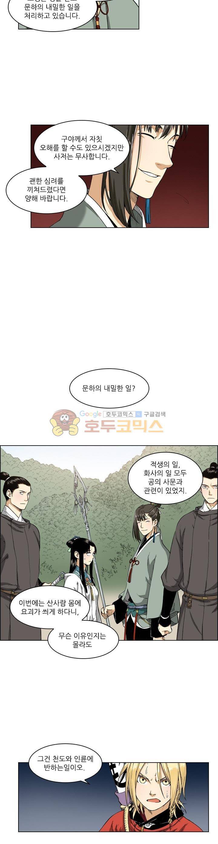 식야묘은: 밤을 그리는 퇴마사 57화 15