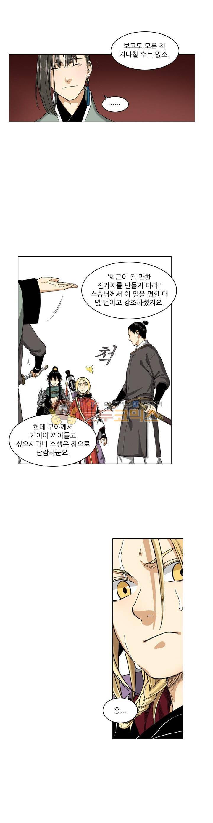 식야묘은: 밤을 그리는 퇴마사 57화 16