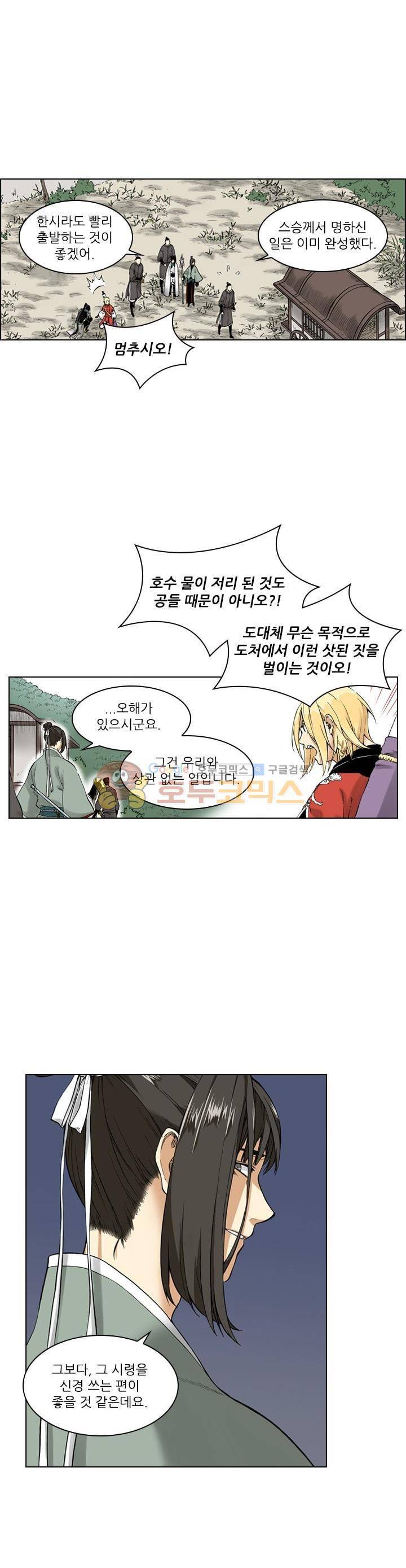 식야묘은: 밤을 그리는 퇴마사 57화 21