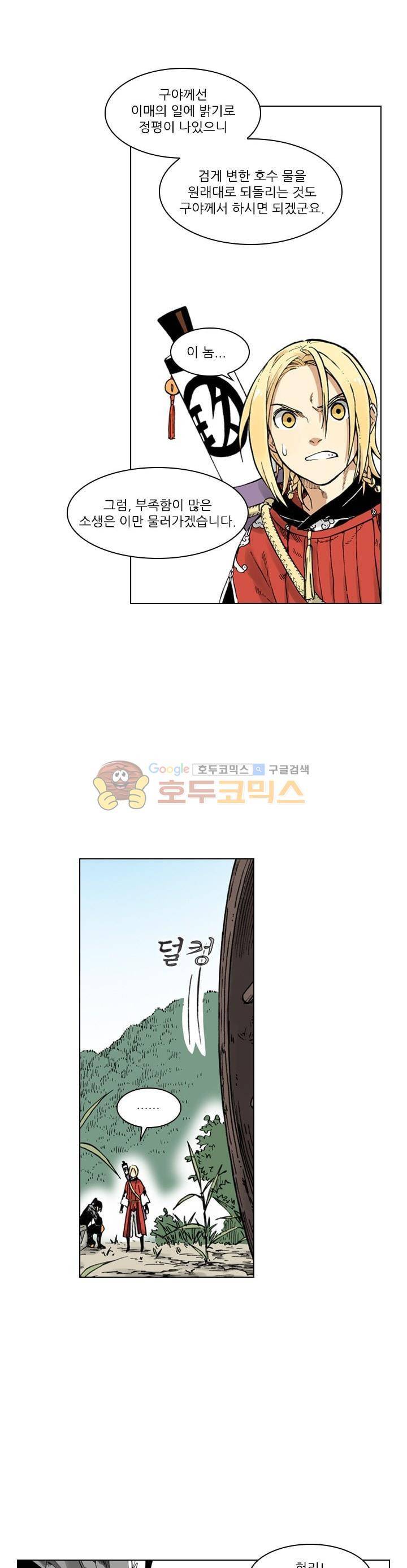 식야묘은: 밤을 그리는 퇴마사 57화 22