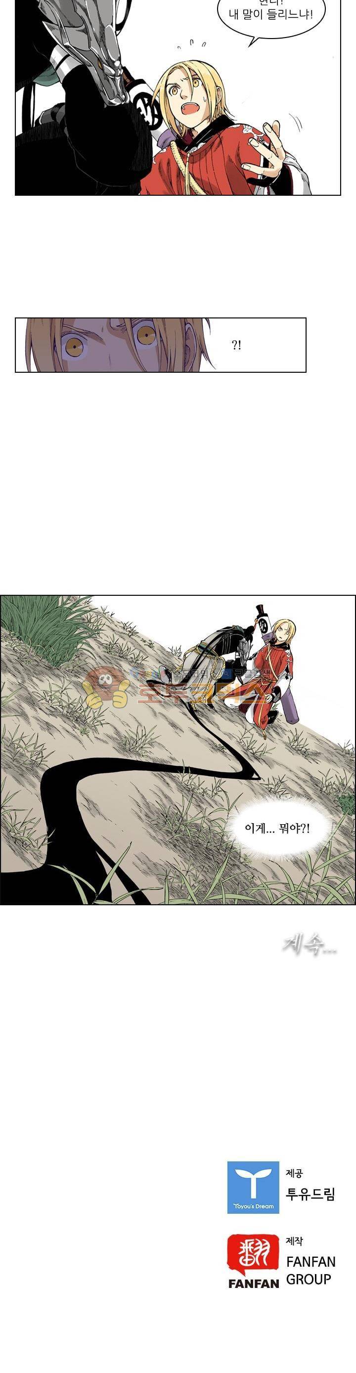 식야묘은: 밤을 그리는 퇴마사 57화 23