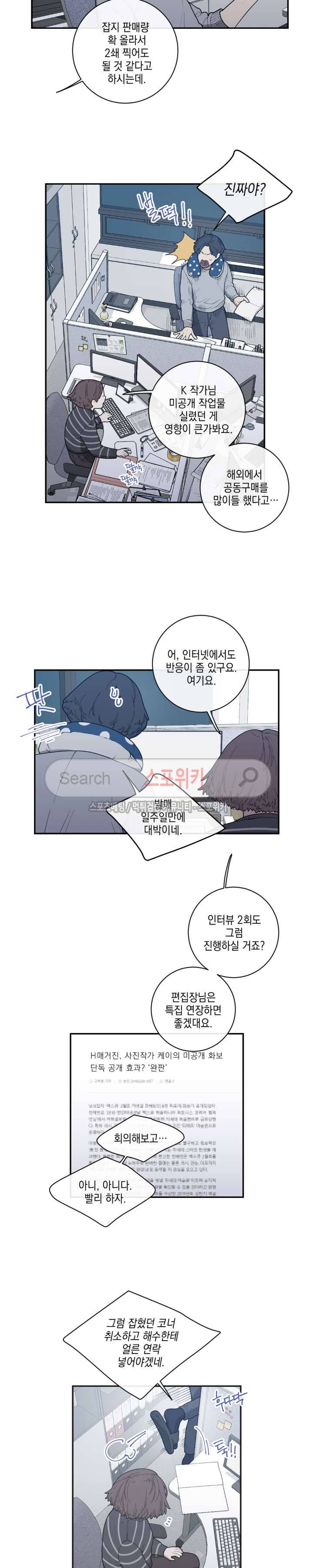 러브 오어 헤이트 33화 2