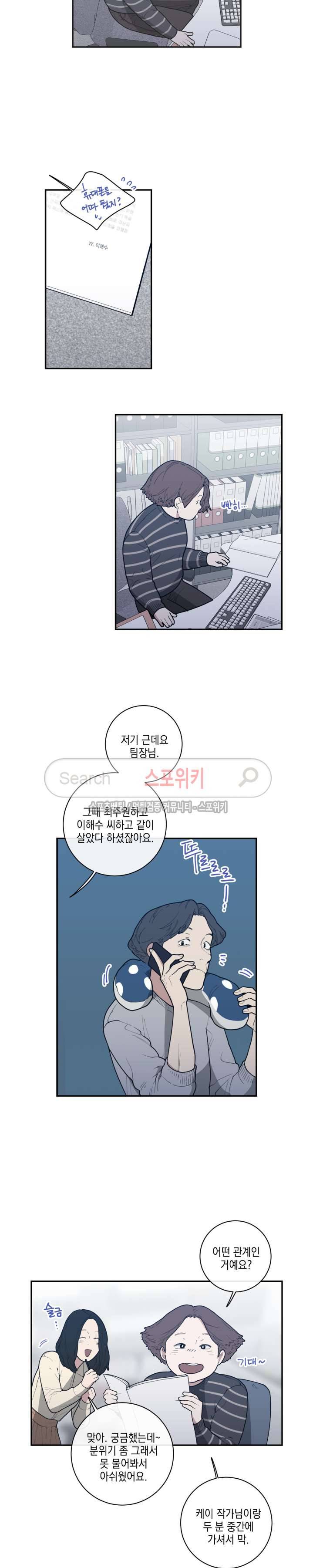 러브 오어 헤이트 33화 3